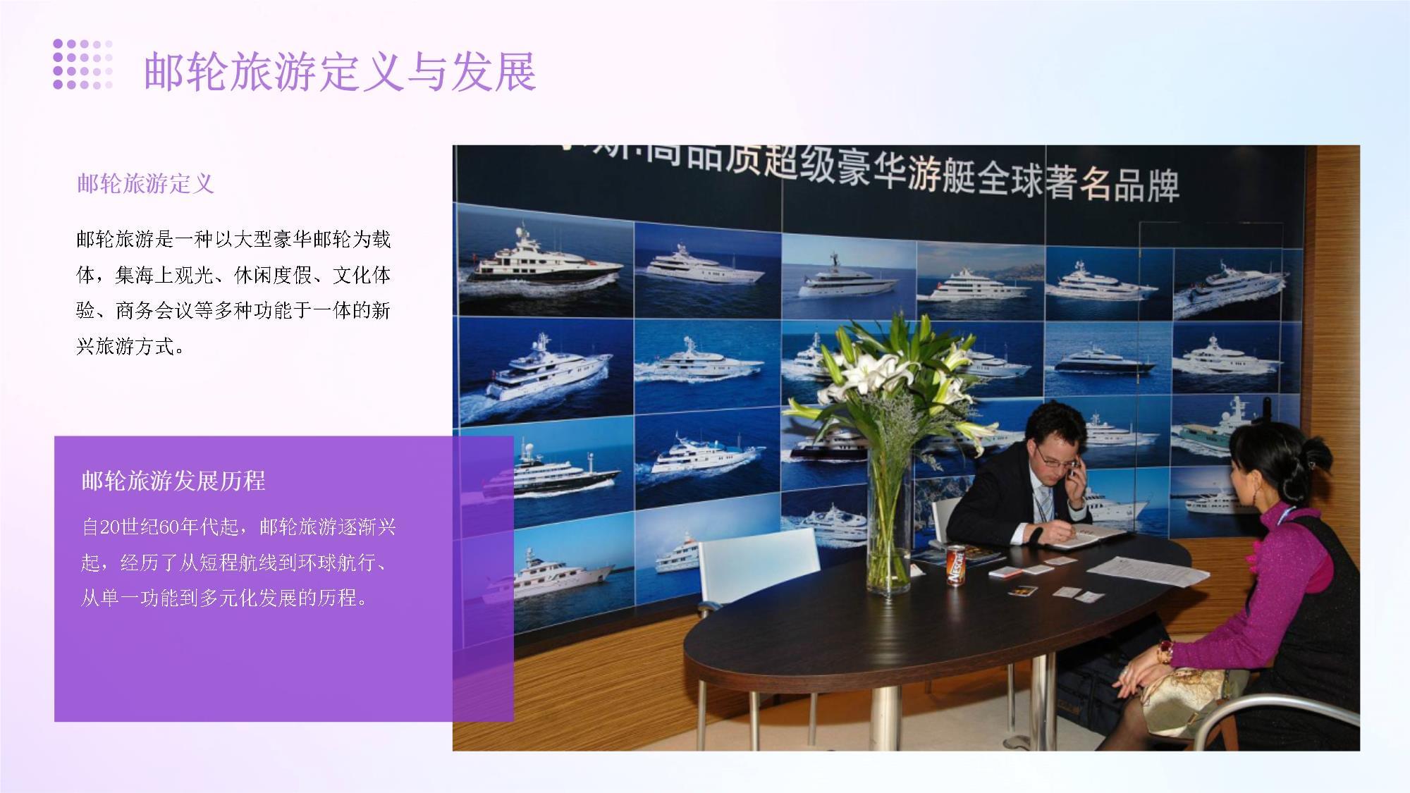 郵輪旅游與豪華游艇旅游業(yè)務(wù) 導(dǎo)游專業(yè)培訓(xùn)課程精要