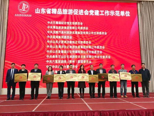 臺(tái)兒莊古城旅游集團(tuán)公司黨委榮獲山東省精品旅游促進(jìn)會(huì)黨建工作示范單位稱號(hào)