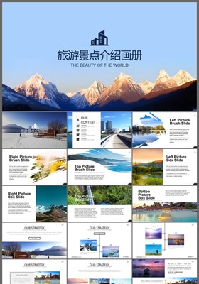 暢游世界，盡在掌握——旅游業(yè)務(wù)產(chǎn)品手冊(cè)